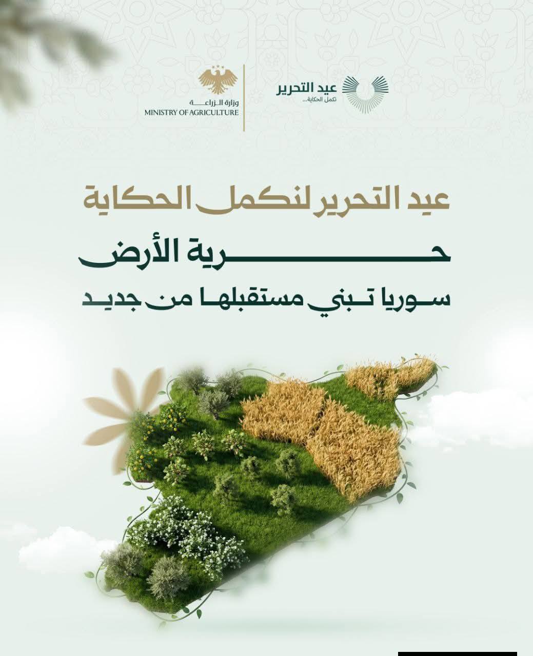 اتحاد فلاحي دمشق وريفها يحتفلون بعيد النصر والتحرير..